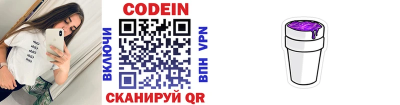 Codein Purple Drank  купить наркотик  Ачинск 